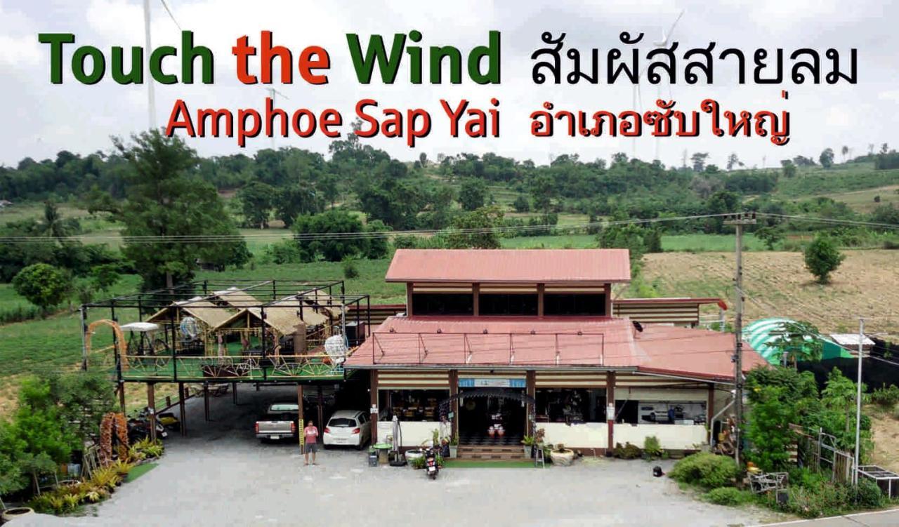 Touch The Wind Hotel Chaiyaphum Bagian luar foto